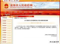 辽宁凌海一民爆公司发生爆炸 致3死21伤