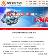 长治一煤矿发生顶板事故 造成3死2伤