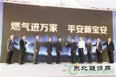 深圳市宝安1.44万户老旧住宅已用上管道天然气