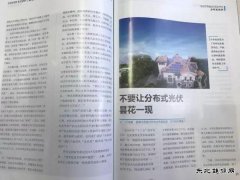 晶澳太阳能叶发敏总监专稿：不要让分布式光伏昙花一现