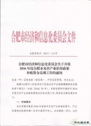 合肥市印发2016年光伏补贴兑现通知