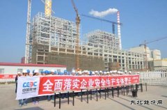 华润曹妃甸百万火电工程举行安全月活动启动仪式