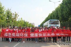 安徽楚源公司：舜耕山上健步走环保行