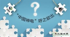 重磅|“神电”来了！国电神华重组 国电集团董事长乔保平任筹