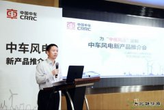 为“中低风速”定制，中车株洲所重磅推出两“弹”一“星”