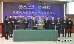 上海电气与浙江大学共建风电研发中心，未来将攻关10MW量级以上机