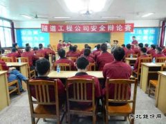 重庆英皇体育川九公司:安全辩论赛荣获佳绩