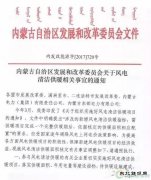 内蒙古可申请新建风电指标了！但须先建成风电供暖设施