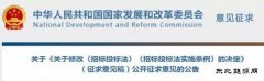 发改委决定修改招标投标法和招标投标法实施条例