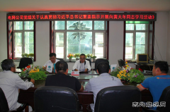 金沙供电开展向黄大年同志学习活动