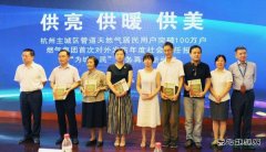 服务再升级！杭州主城区管道天然气居民用户突破100万户