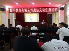 会泽供电公司举办道德讲堂活动弘扬长征精神
