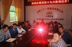 江西兴泉铁路XQXN-4标项目经理部组织收看十九大开幕会实况