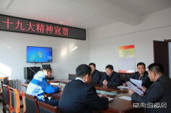 兴凯供电党支部组织学习十九大会议精神