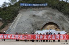 中铁二十一局：兴泉铁路XQXN-4标最长隧道正式进洞施工