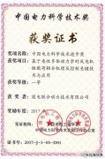 联合动力荣获2017年度中国电力科学技术奖一等奖