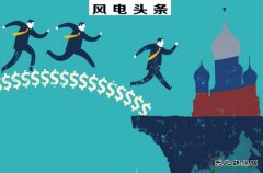 金风、龙源、明阳等入围全球新英皇体育企业500强，华锐落榜，远景无