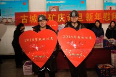 古城煤矿：心语心愿庆新年