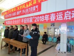 布尔津路政海事局：参加2018年春运启动仪式