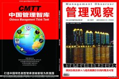 《管理观察》杂志社征稿通知