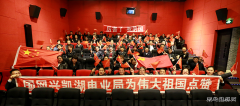 兴凯湖电业局：员工积极踊跃观看电影《厉害了，我的国》