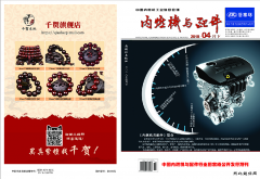 《内燃机与配件》杂志约稿