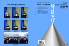 《价值工程》杂志约稿函