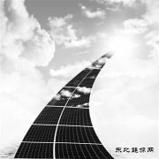 智能风口来了 “光伏强国”脚步提速