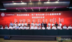 17个光伏、风电项目将在12个国家级贫困县落地 兜底扶弱11885人