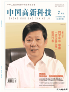 《中国高新科技》征稿函