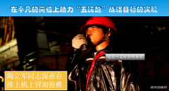 立足岗位做奉献 煤城深处展风采