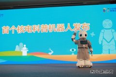 中广核推出我国首个核电科普机器人