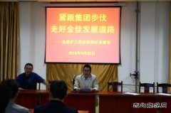 金佳矿开展形势任务教育主题宣讲活动