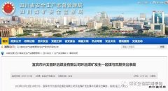 10月18日，兴文县石海镇环远煤业11033运输巷发生一起事故