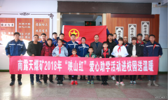 爱心助学情暖校园（摄影作品）