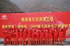 引汉济渭秦岭隧洞岭北段全面贯通