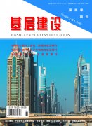 《基层建设》杂志征稿