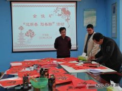 金佳矿团委开展“迎新春 写春联  送春联”系列活动获职工点赞