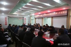 下石节煤矿召开2019年党建、党风廉政建设暨纪检监察工作会