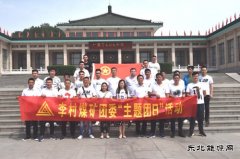 潞安集团李村煤矿：赴武乡红色教育基地开展“主题团日”活动