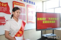 古城煤矿：安全宣讲深入人心