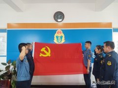 【富蕴路政管理局】开展了“不忘初心 牢记使命”主题党日活动