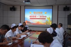 邯矿总医院：“不忘初心、牢记使命”专题党课为建党98周年献礼