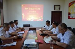 华北医疗邯矿总医院开展“警示教育”反腐倡廉树正气