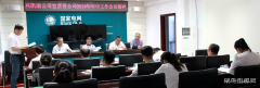 兴凯湖电业宣贯省公司2019年年中工作会议精神