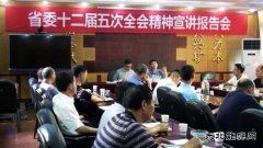 公司总工程师徐再刚到月矿宣讲省委十二届五次全会精神