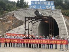 中铁二十一局：兴泉铁路刘家田隧道提前25天顺利贯通