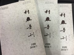 《科教导刊》杂志征稿