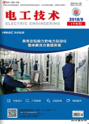 《电工技术》杂志征稿
