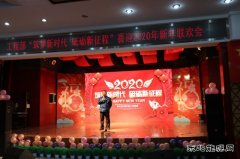工程部举办“筑梦新时代，砥砺新征程”喜迎2020年新年联欢会